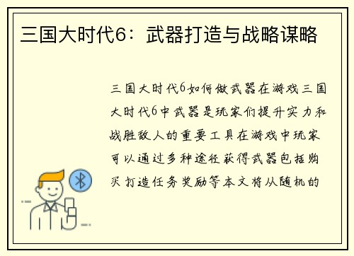 三国大时代6：武器打造与战略谋略