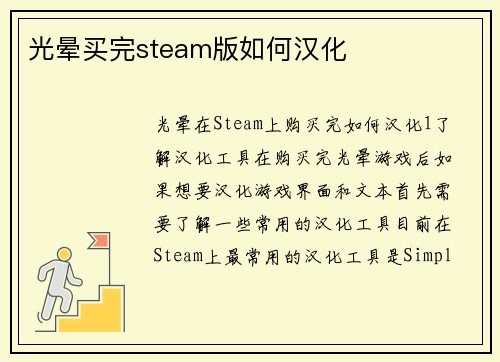 光晕买完steam版如何汉化