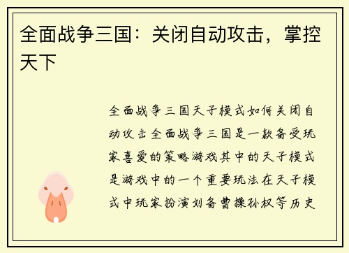 全面战争三国：关闭自动攻击，掌控天下